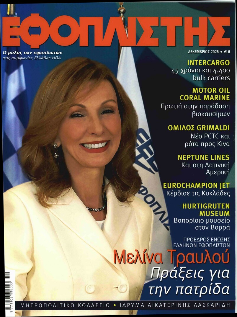 ΕΦΟΠΛΙΣΤΗΣ